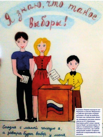Новости » В Санарпосинском СДК конкурс рисунков «Я иду на выборы вместе с мамой и папой».